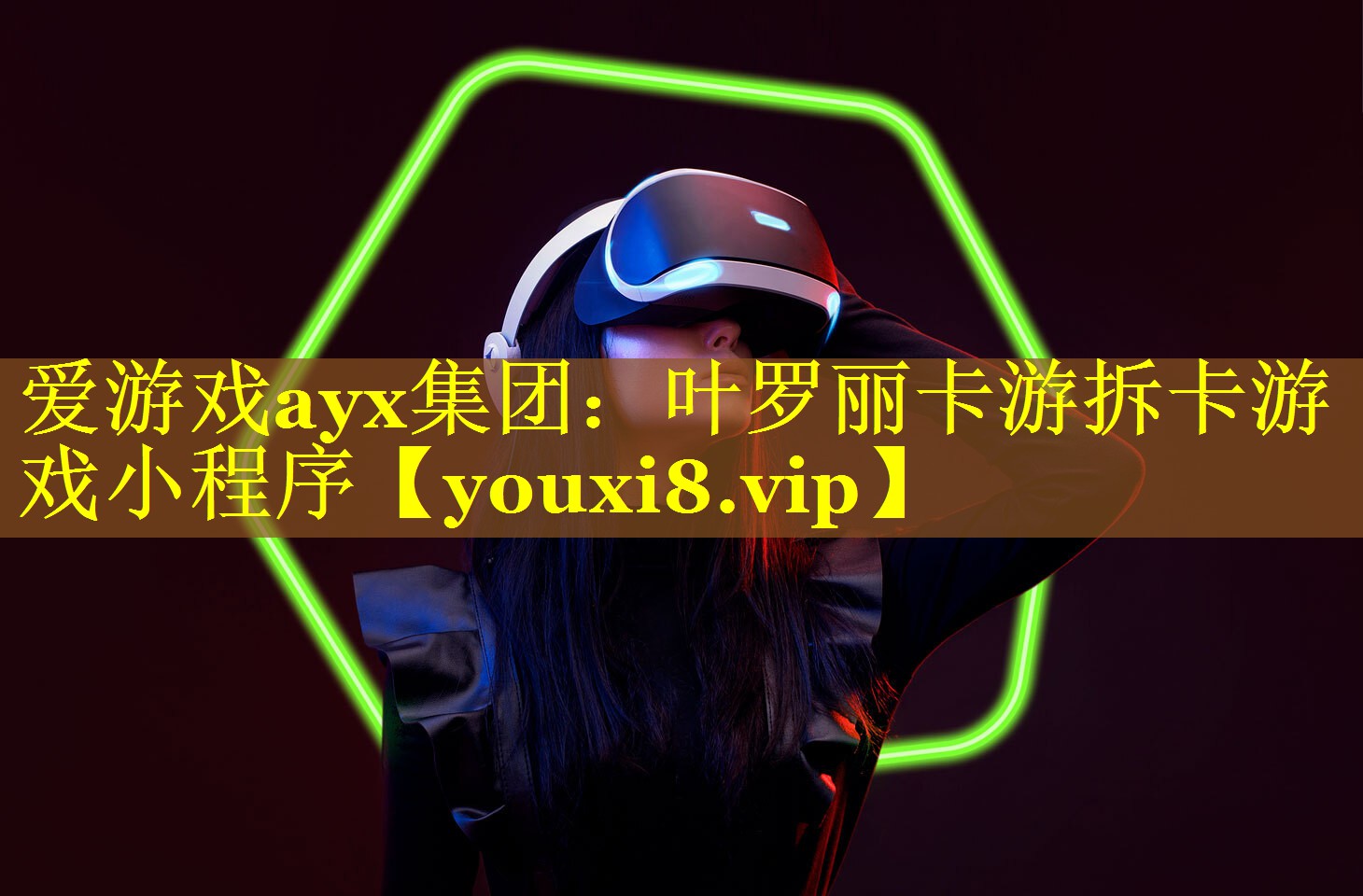 爱游戏ayx集团：叶罗丽卡游拆卡游戏小程序