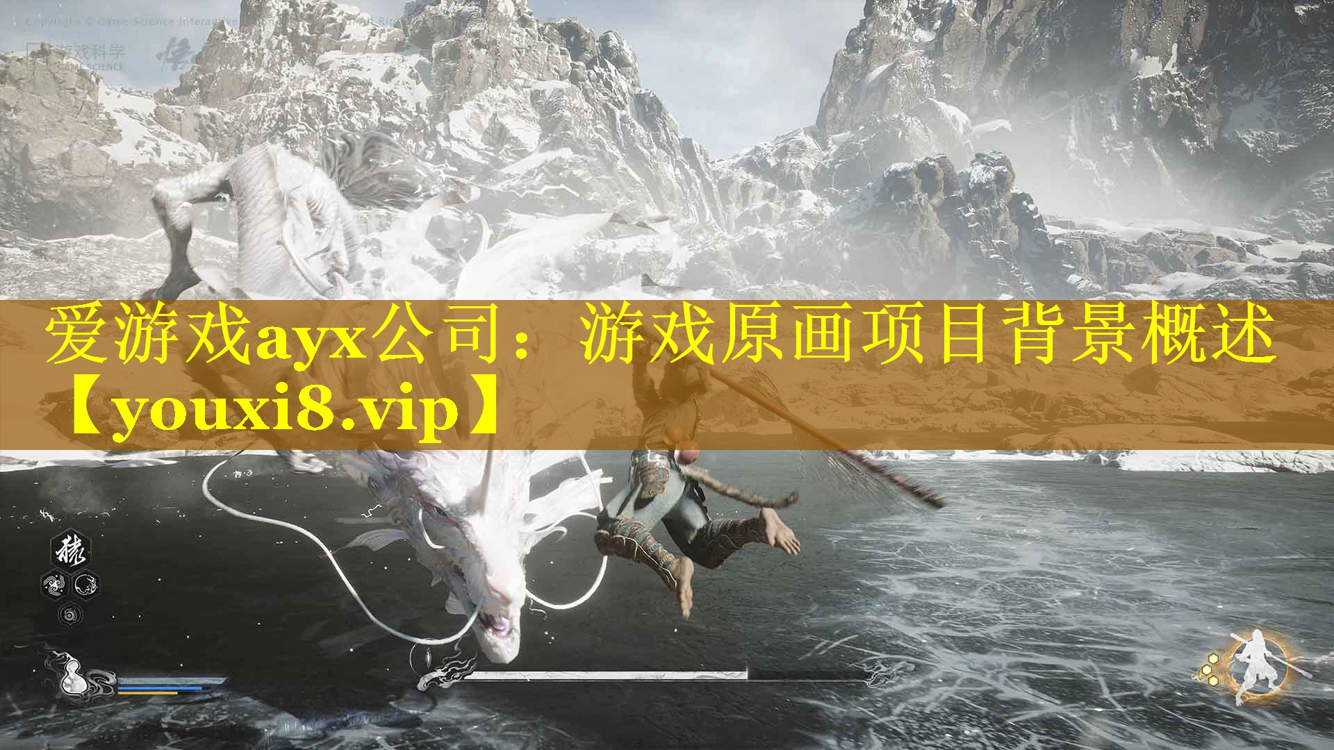 爱游戏ayx公司：游戏原画项目背景概述