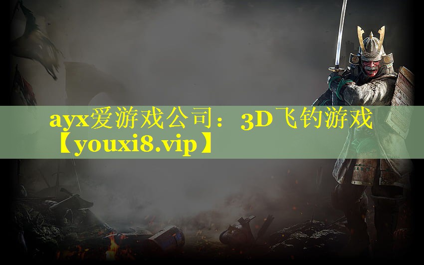 3D飞钓游戏 3D飞钓游戏