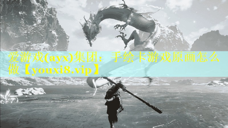 手绘卡游戏原画怎么做 手绘卡游戏原画怎么做