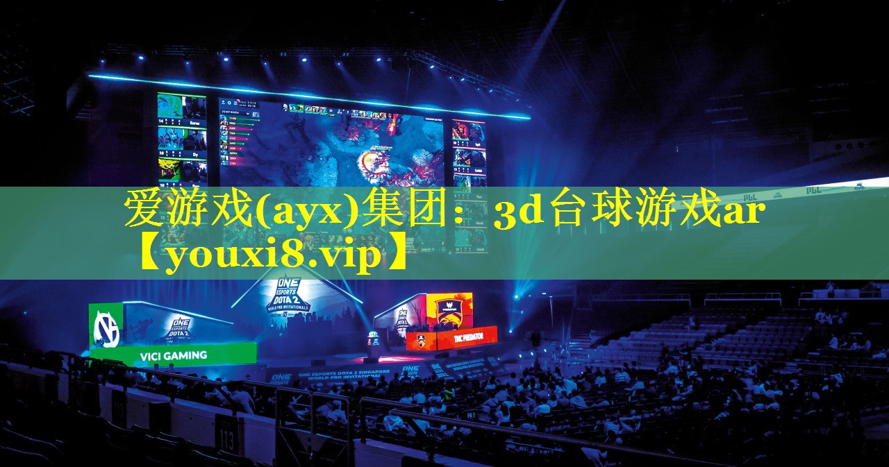 3d台球游戏ar 3d台球游戏ar
