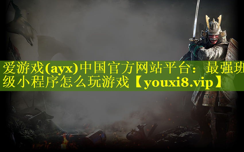 最强班级小程序怎么玩游戏 最强班级小程序怎么玩游戏