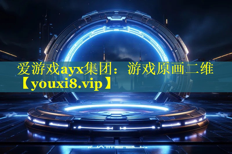 游戏原画二维 游戏原画二维