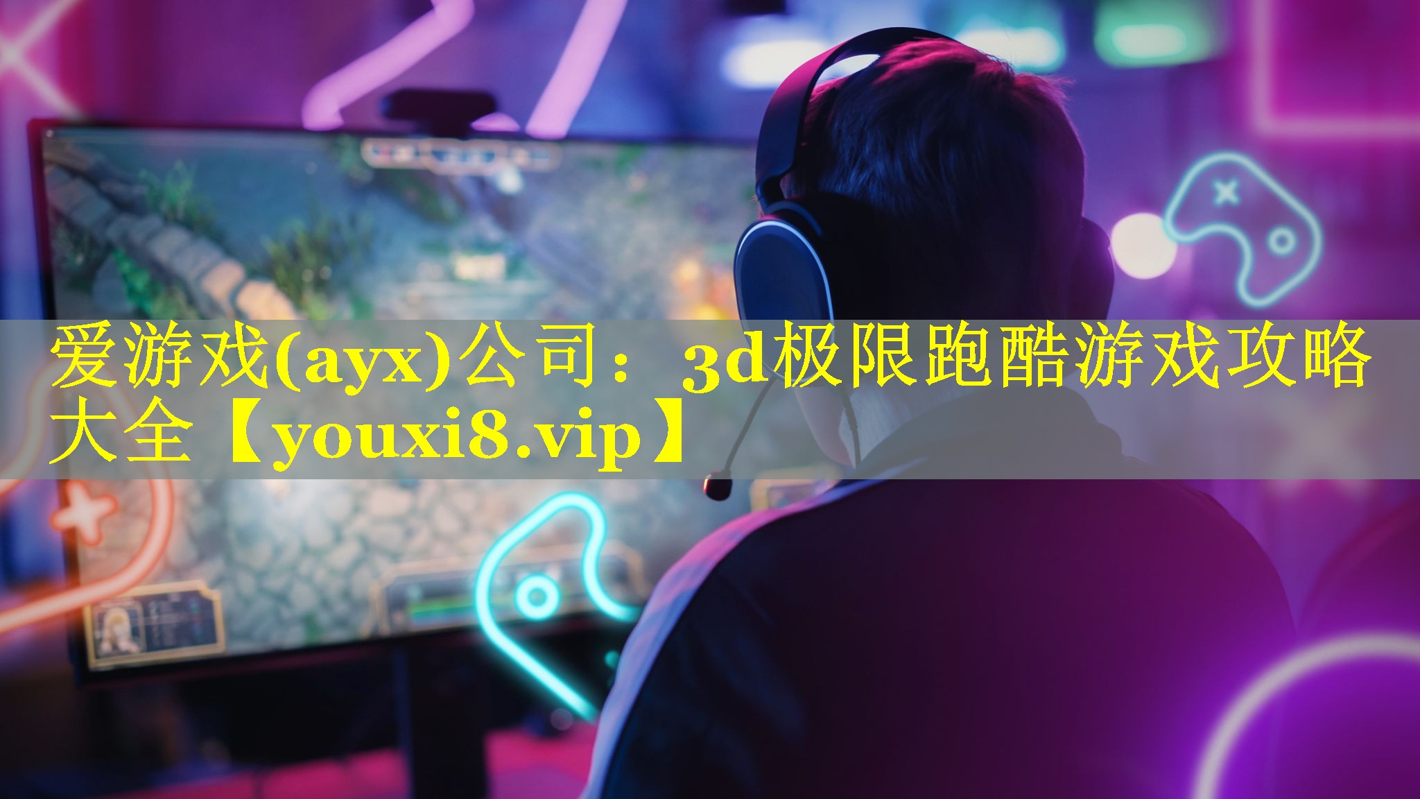 3d极限跑酷游戏攻略大全 3d极限跑酷游戏攻略大全