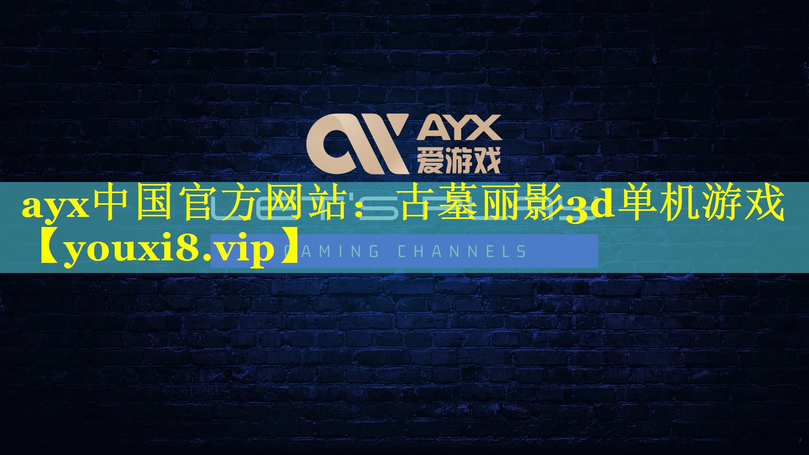 古墓丽影3d单机游戏 古墓丽影3d单机游戏