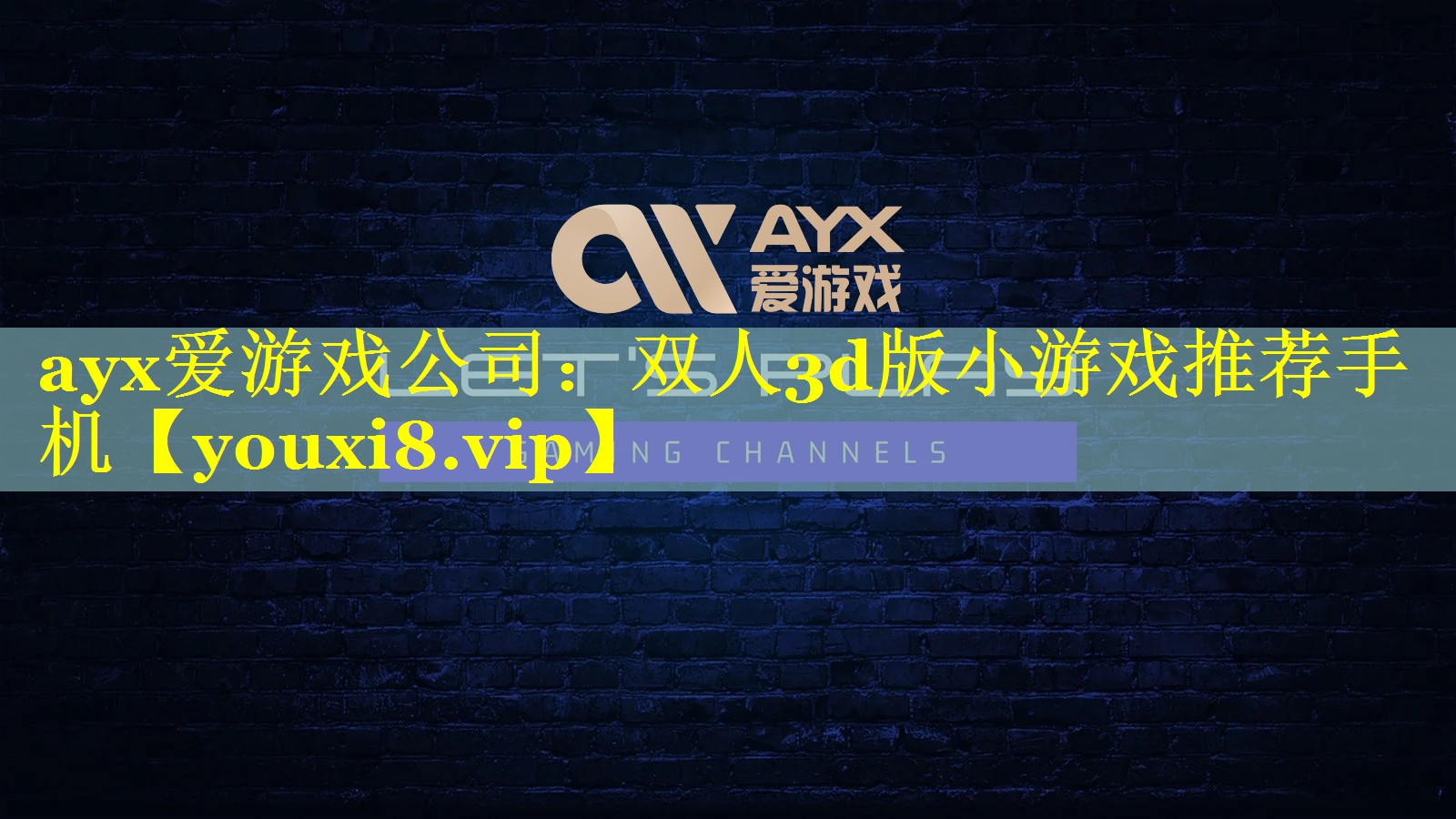 双人3d版小游戏推荐手机 双人3d版小游戏推荐手机